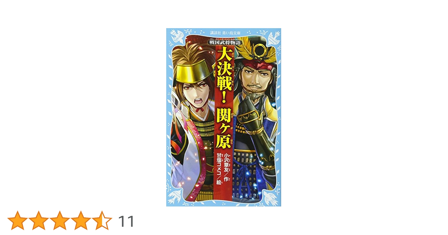 戦国武将物語 81unQxXy3aL._AC_UL210_SR210,